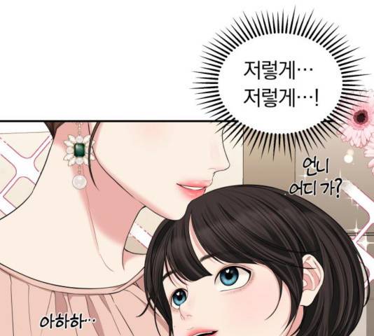 별을 삼킨 너에게 67화 184
