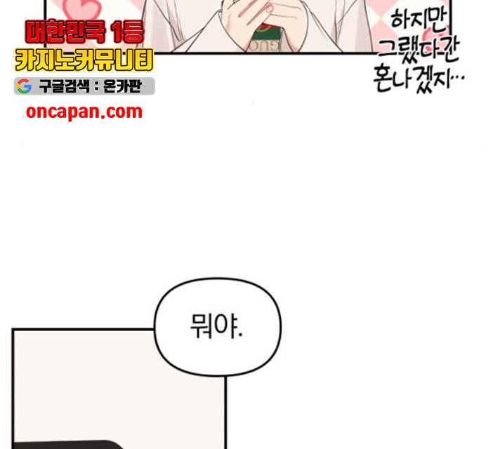 별을 삼킨 너에게 67화 187