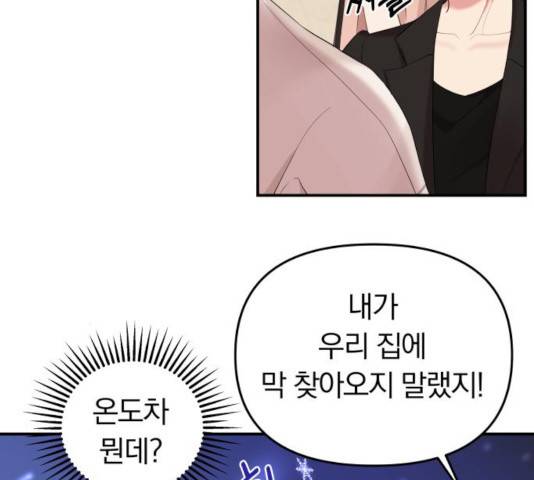 별을 삼킨 너에게 67화 189