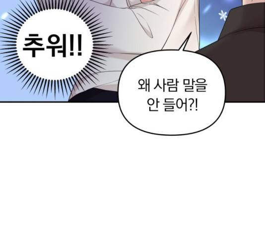 별을 삼킨 너에게 67화 191