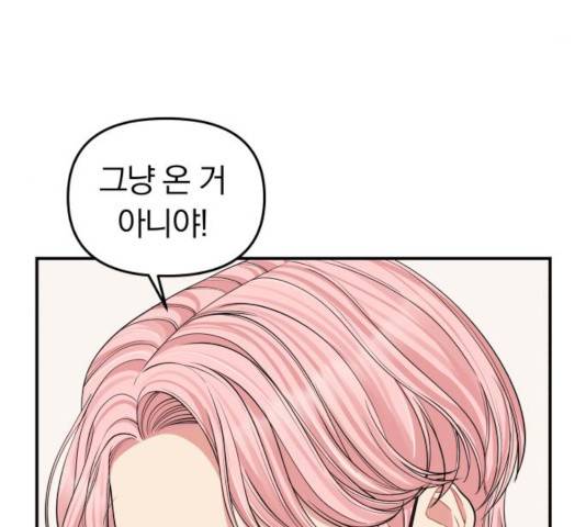 별을 삼킨 너에게 67화 192