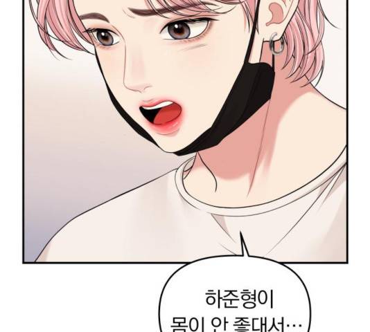 별을 삼킨 너에게 67화 193