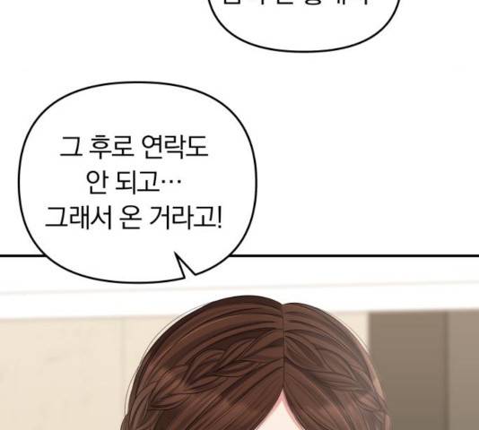 별을 삼킨 너에게 67화 194
