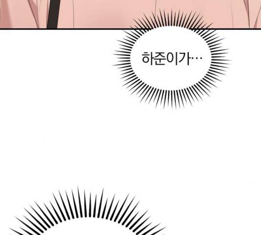 별을 삼킨 너에게 67화 196