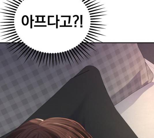 별을 삼킨 너에게 67화 197
