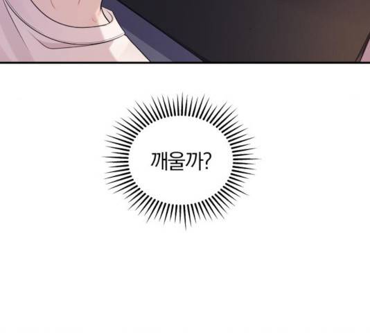 별을 삼킨 너에게 67화 208