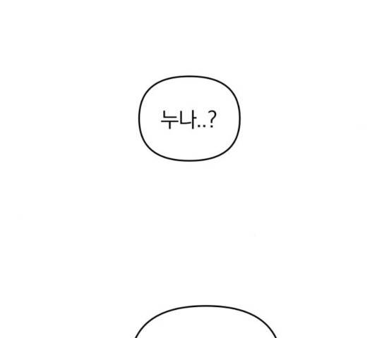 별을 삼킨 너에게 67화 210