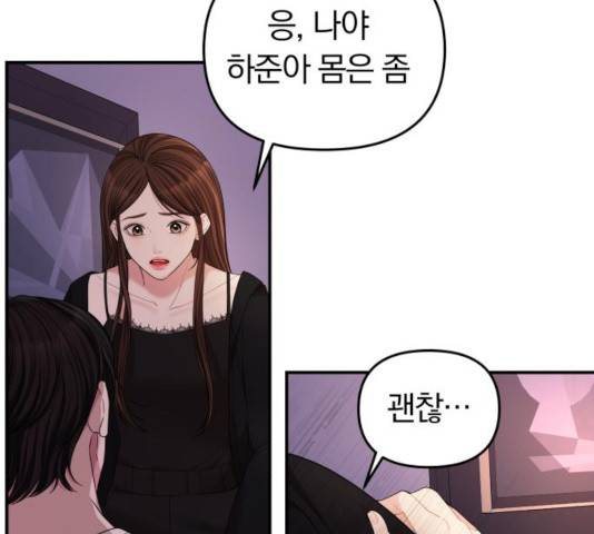 별을 삼킨 너에게 67화 211