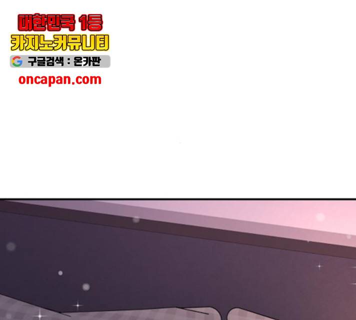 별을 삼킨 너에게 67화 213
