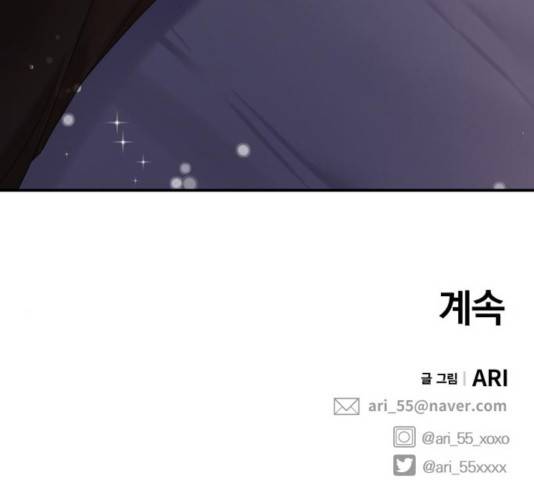 별을 삼킨 너에게 67화 217