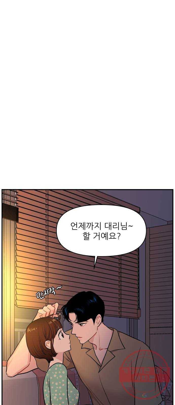불편한 관계 25화 1