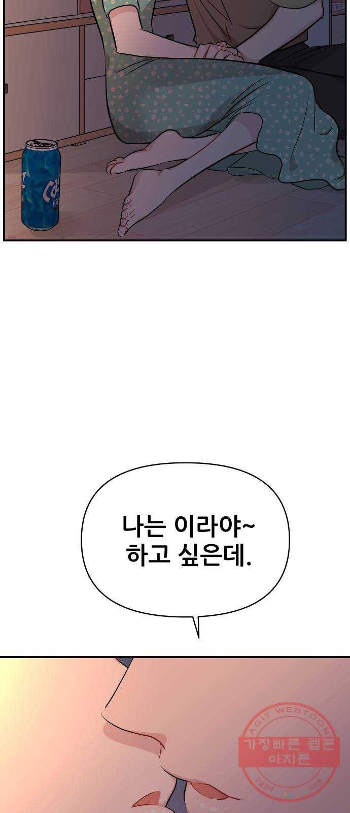 불편한 관계 25화 2