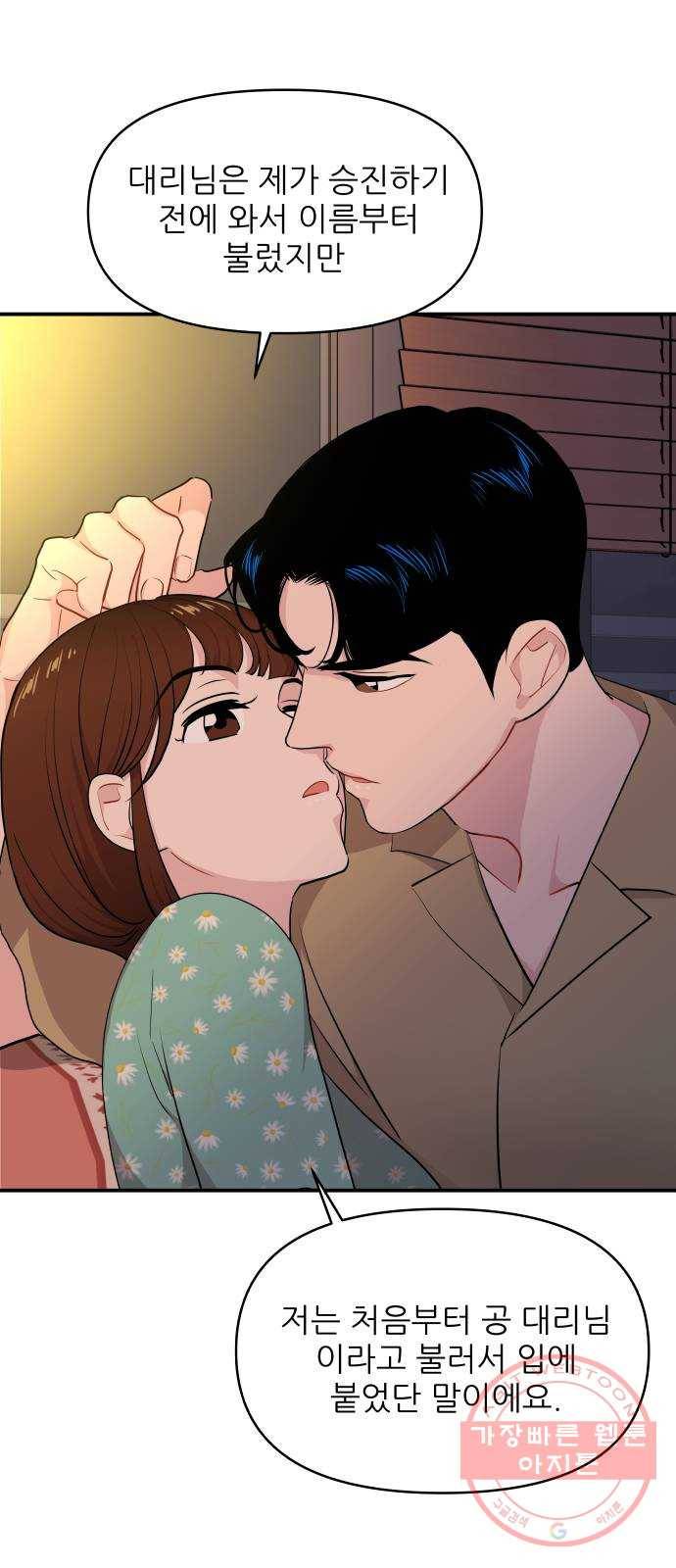 불편한 관계 25화 5