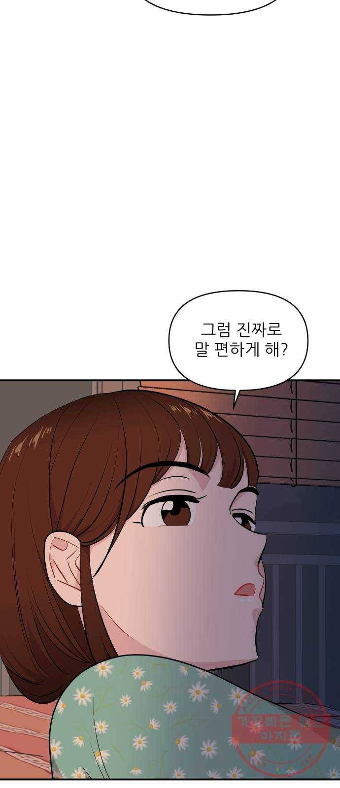 불편한 관계 25화 7