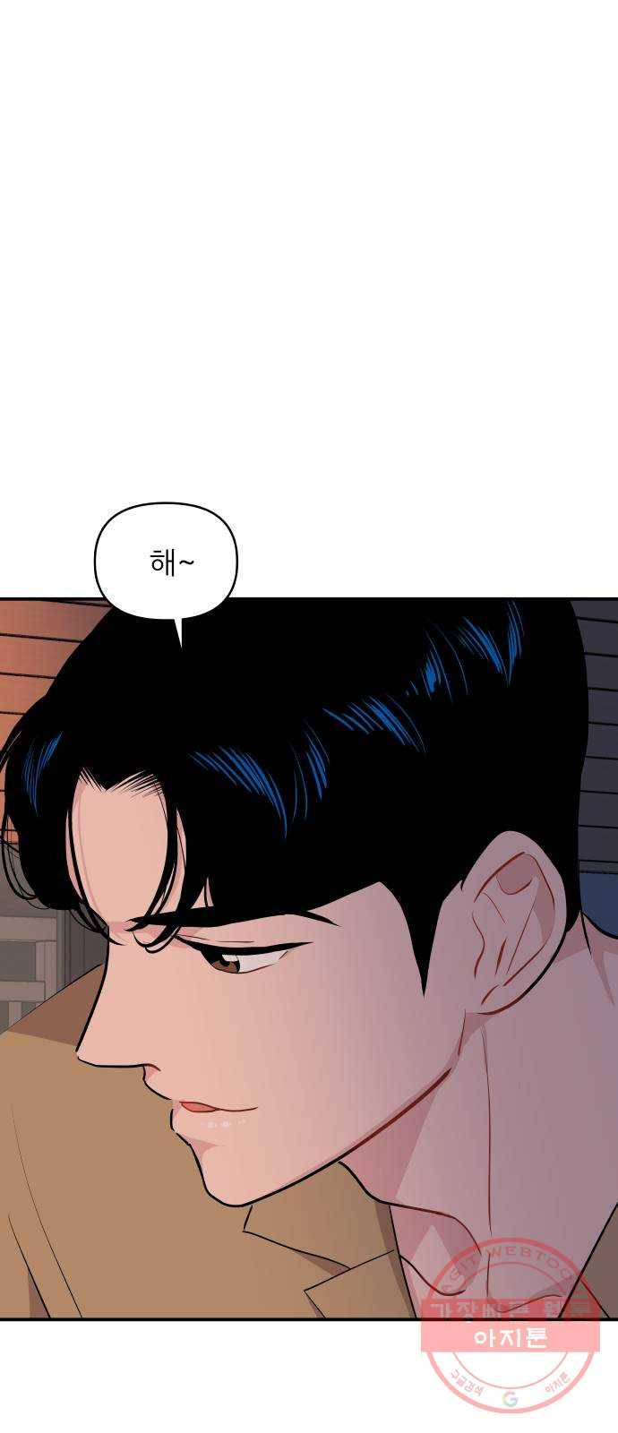 불편한 관계 25화 8