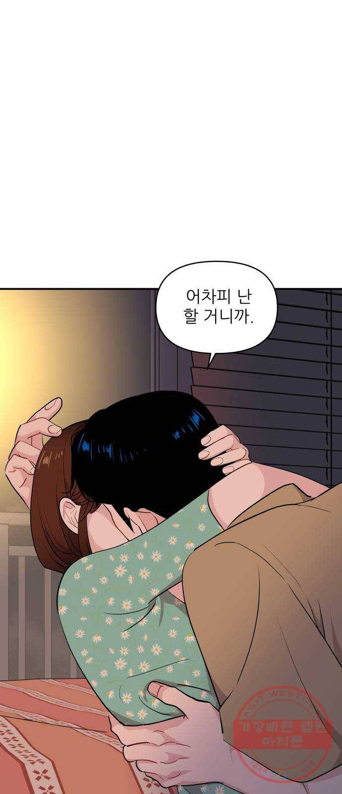 불편한 관계 25화 9