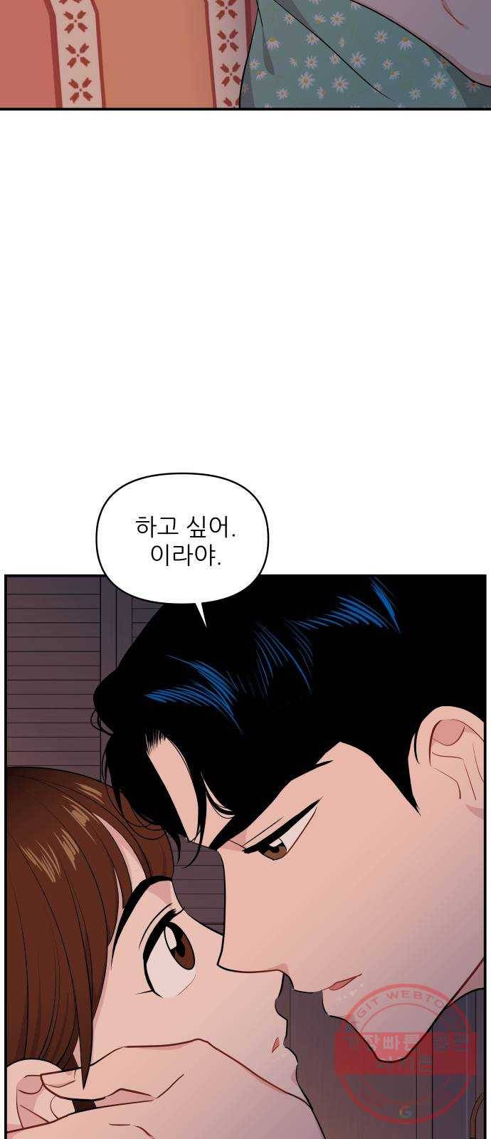 불편한 관계 25화 10