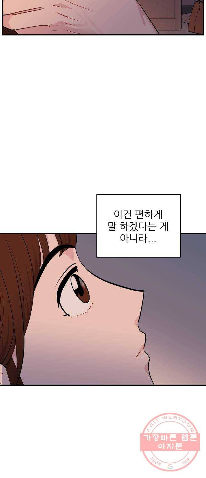 불편한 관계 25화 11
