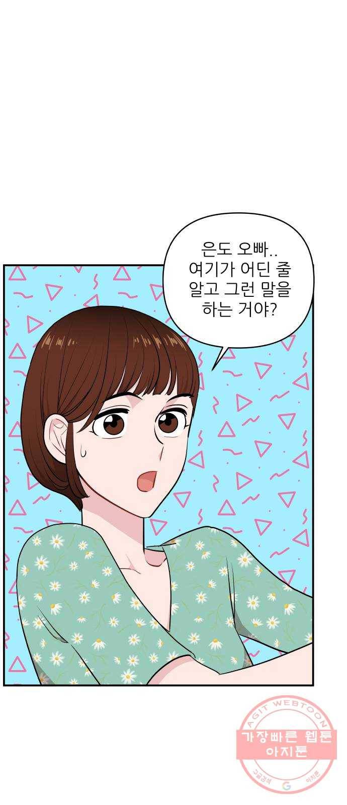 불편한 관계 25화 12
