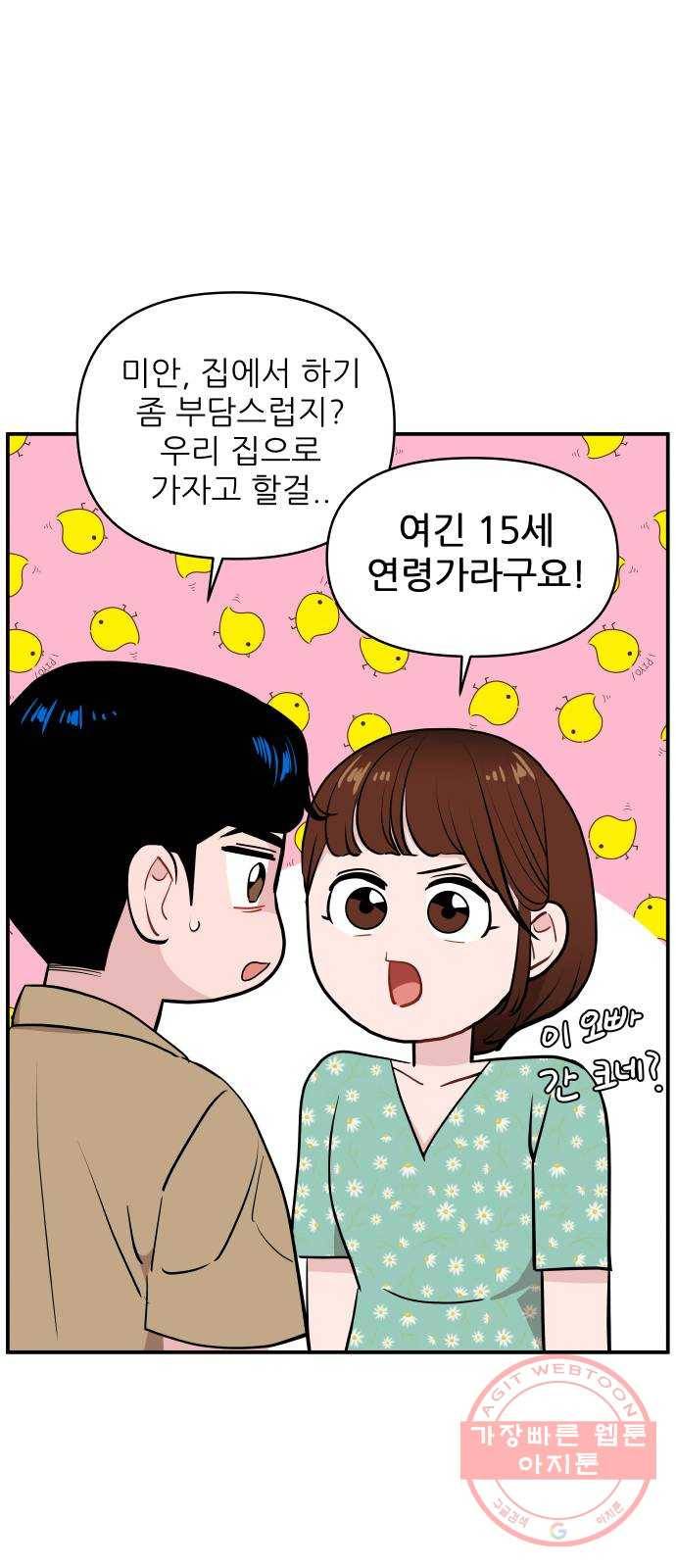 불편한 관계 25화 13