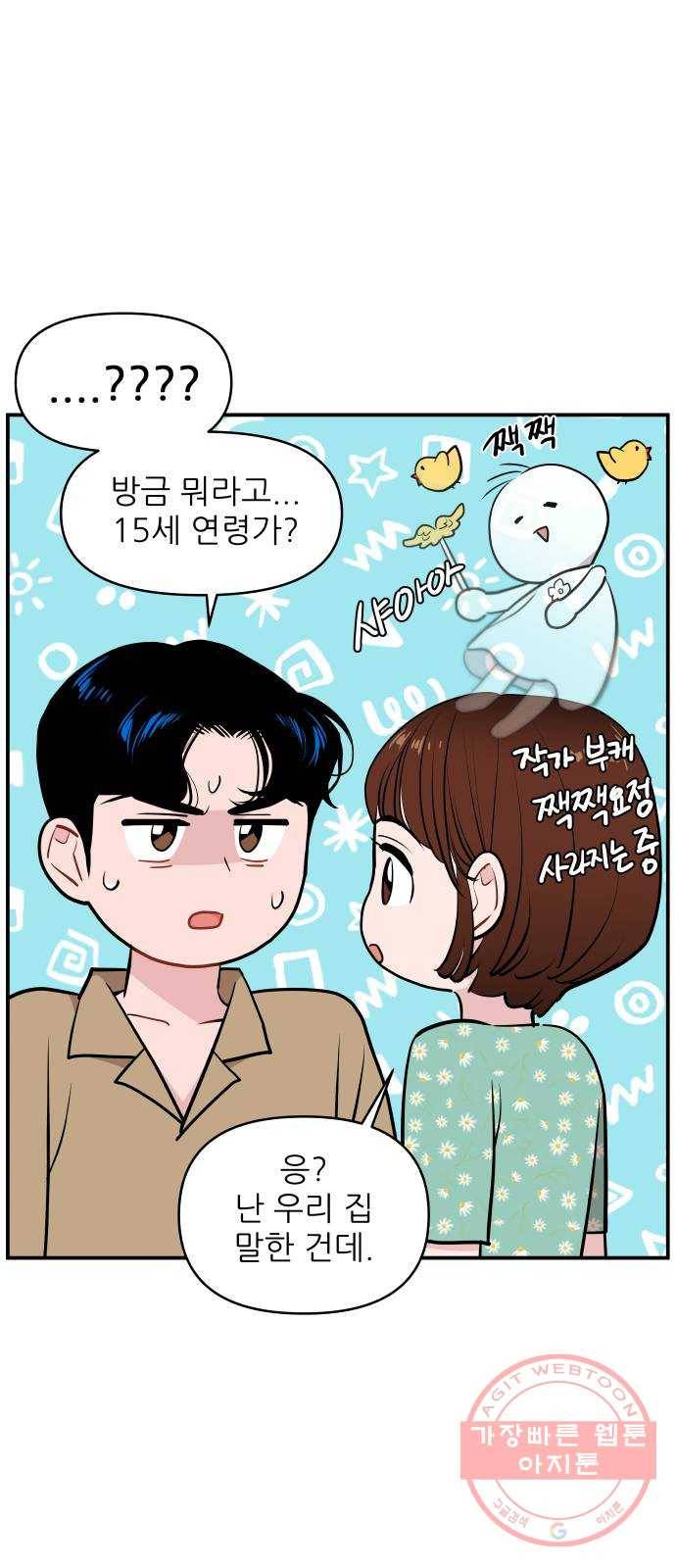 불편한 관계 25화 14