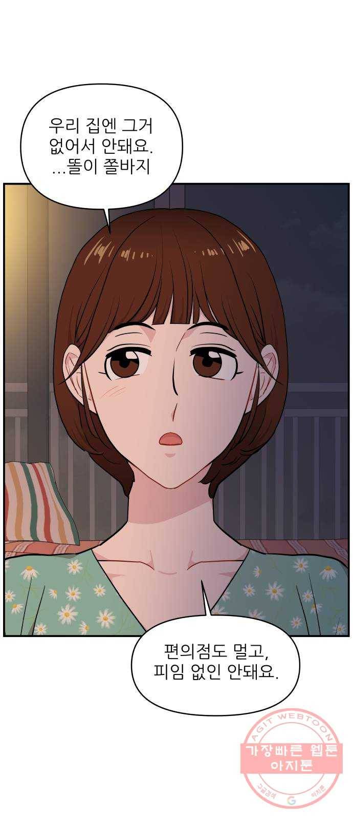 불편한 관계 25화 15