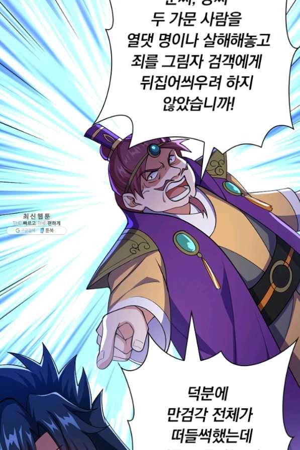 영검존 488화 45