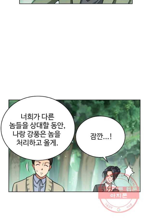 전직법사 541화 2