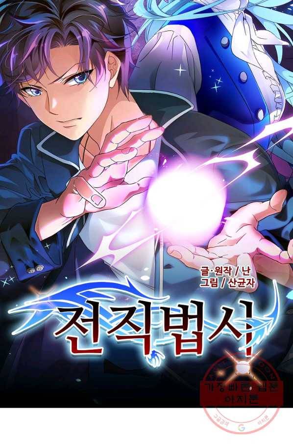전직법사 541화 7