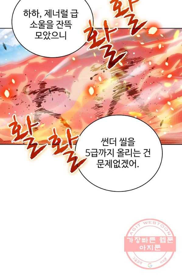 전직법사 541화 33