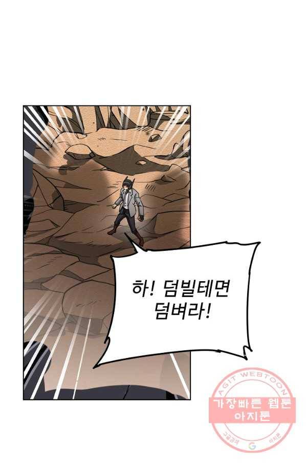 전직법사 541화 56