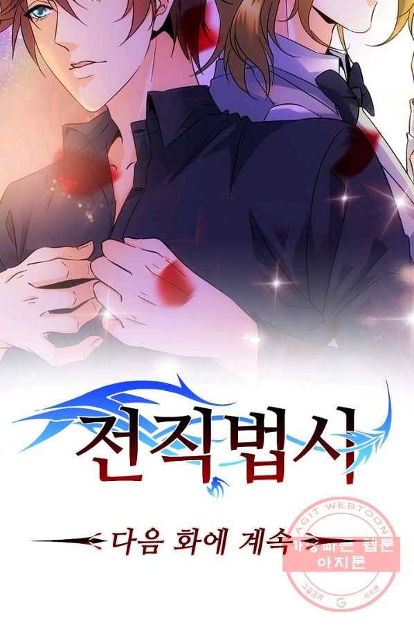 전직법사 541화 75