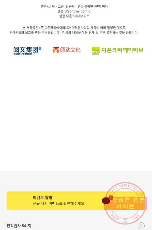 전직법사 541화 76