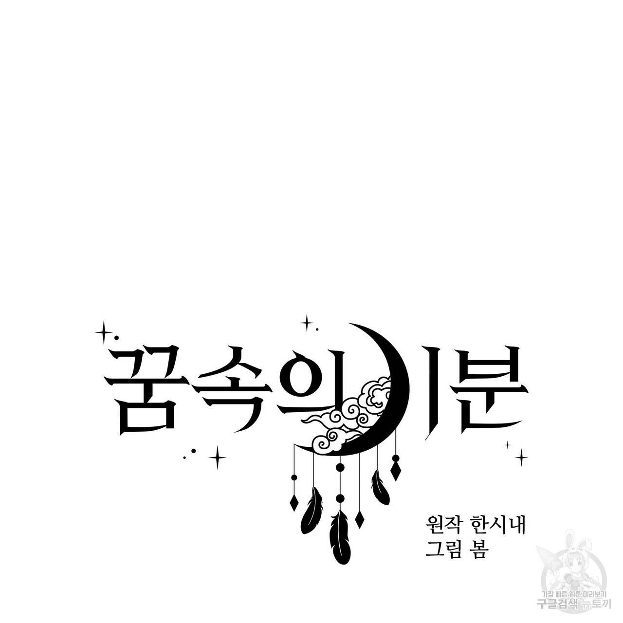 꿈속의 기분 10화 65