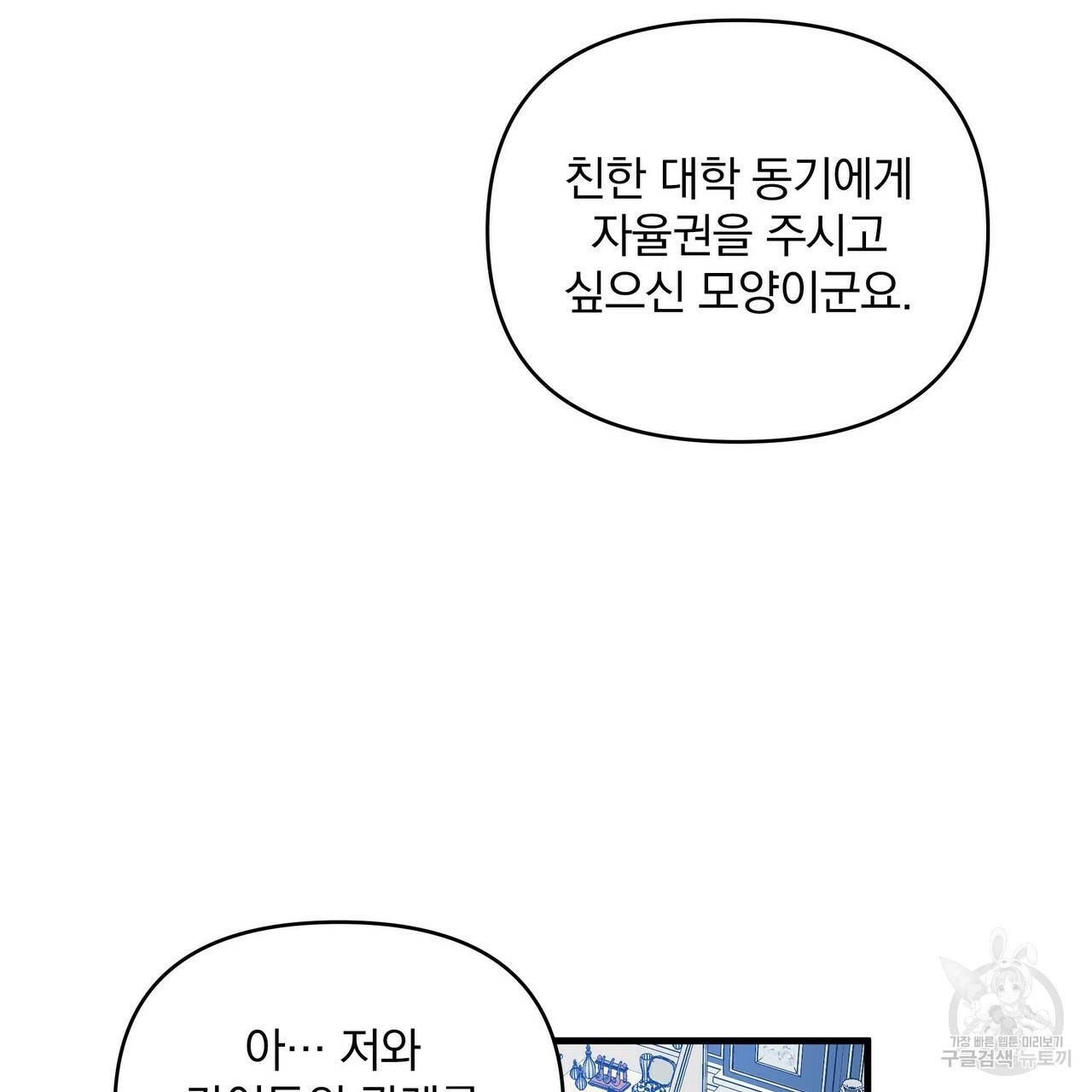 꿈속의 기분 10화 83