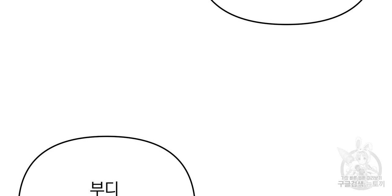 꿈속의 기분 10화 88