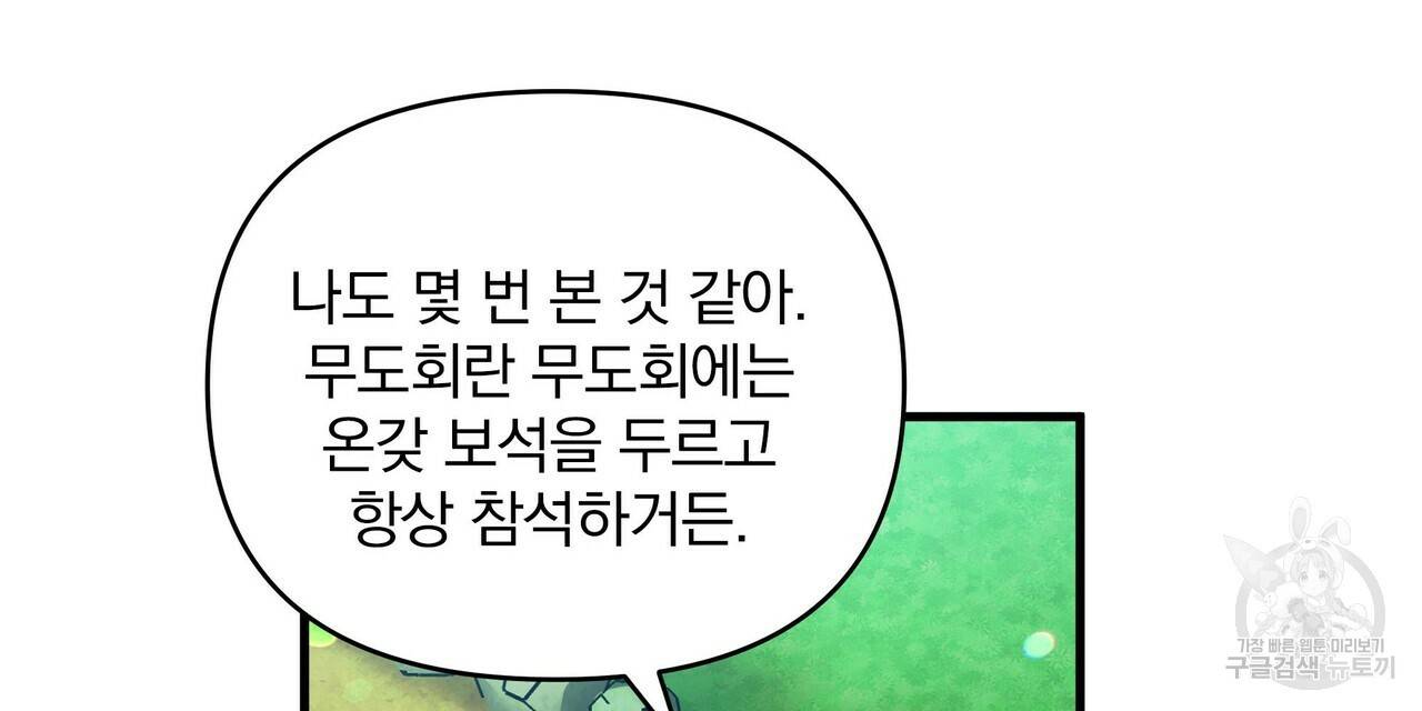 꿈속의 기분 10화 112