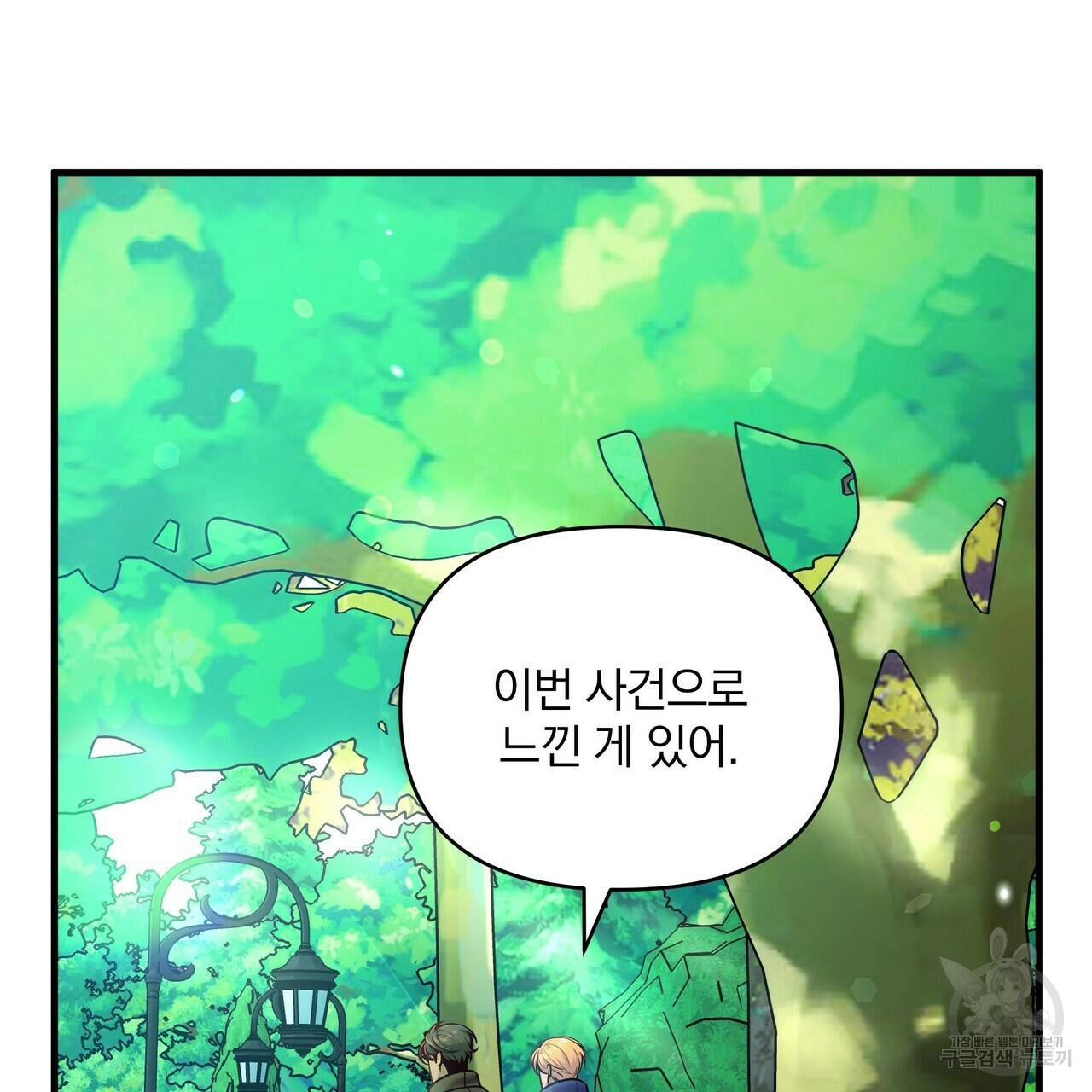 꿈속의 기분 10화 119