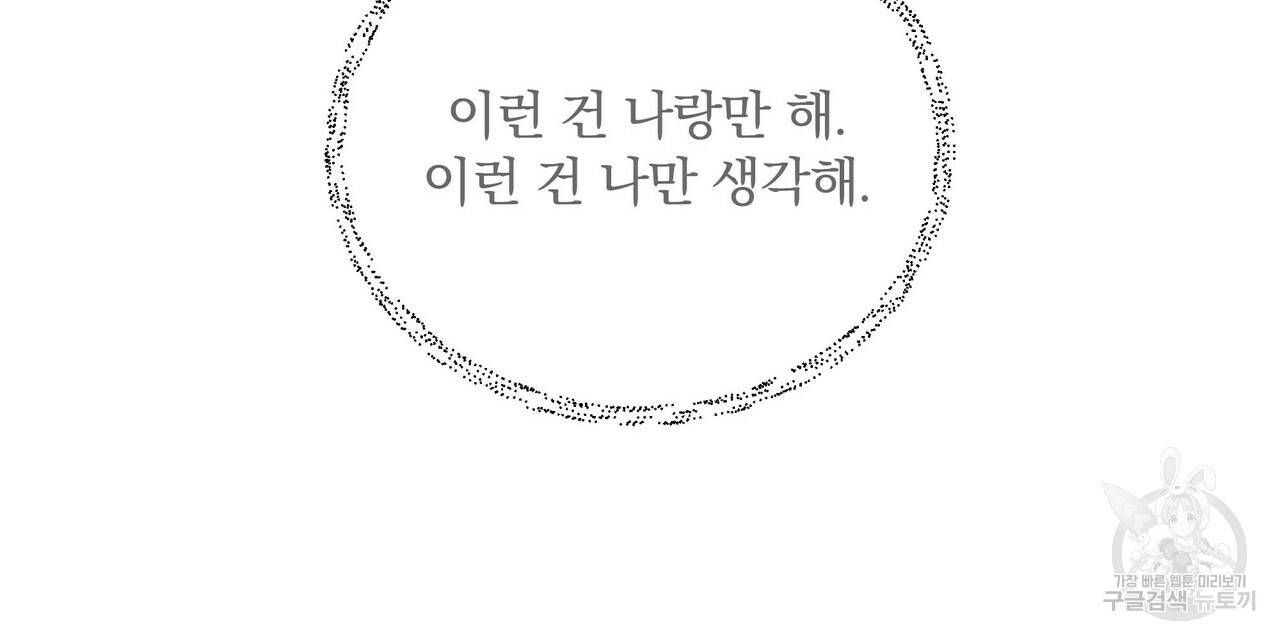 꿈속의 기분 10화 136