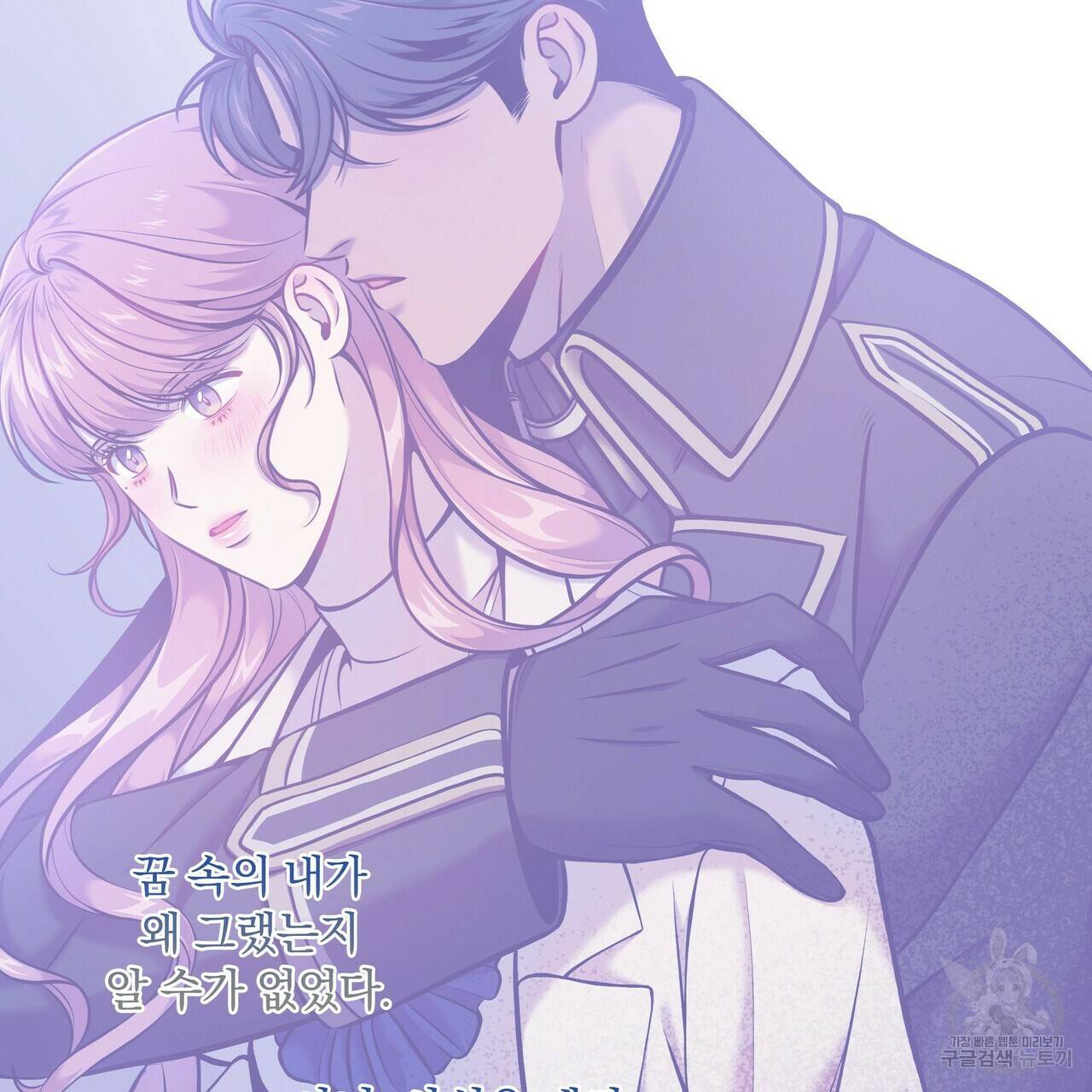 꿈속의 기분 10화 138