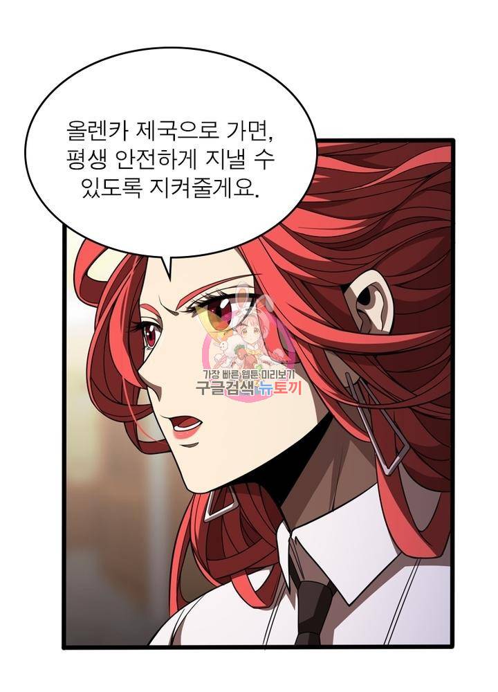 게임이라는 이 세계에 구원을 31화 1