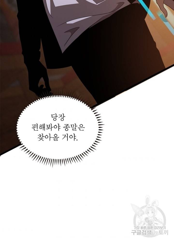 게임이라는 이 세계에 구원을 31화 4