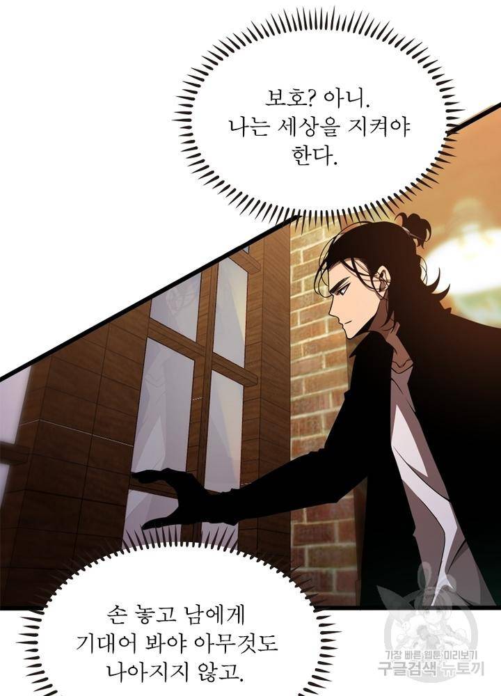 게임이라는 이 세계에 구원을 31화 5