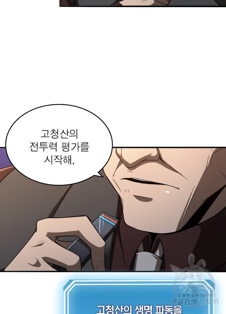 게임이라는 이 세계에 구원을 31화 13