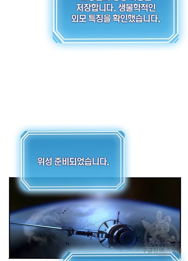 게임이라는 이 세계에 구원을 31화 14