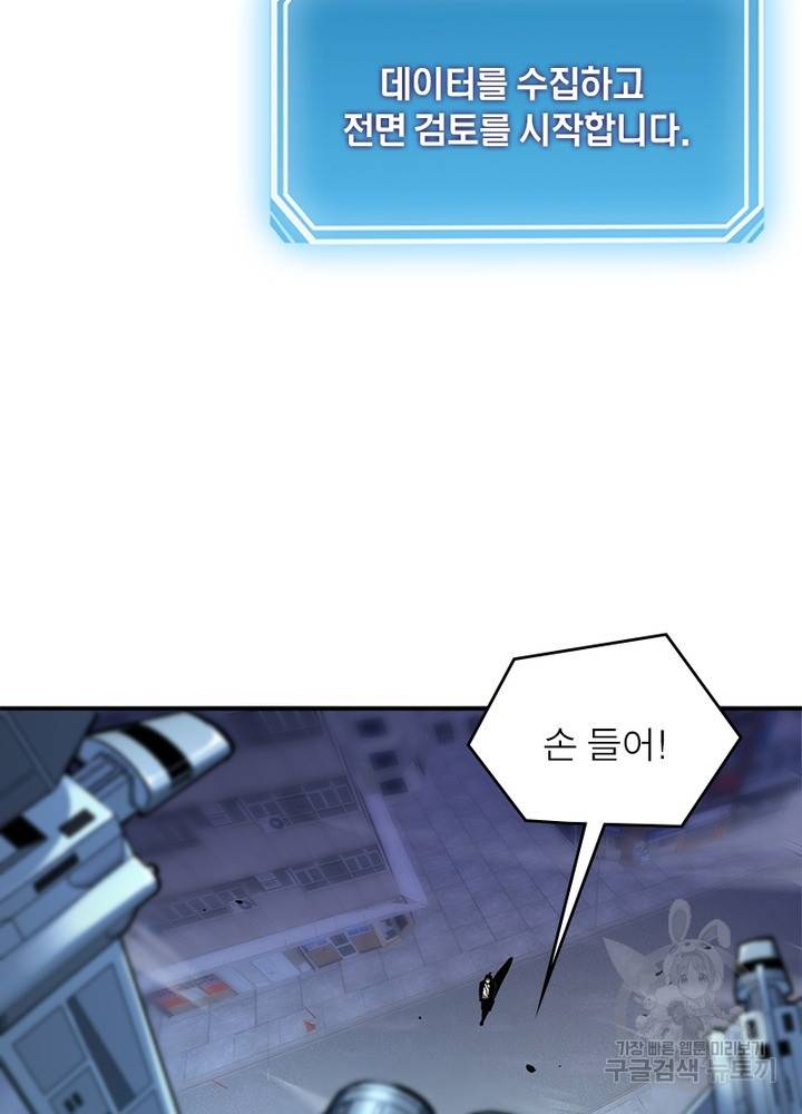 게임이라는 이 세계에 구원을 31화 15