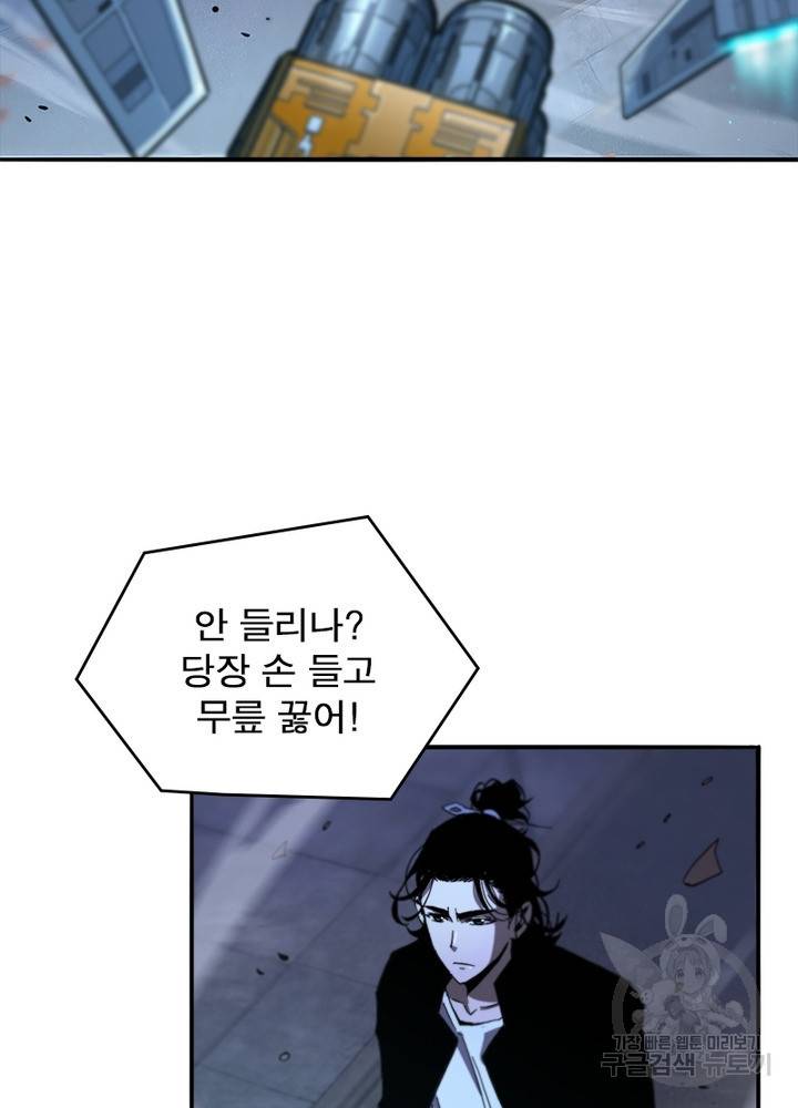 게임이라는 이 세계에 구원을 31화 16