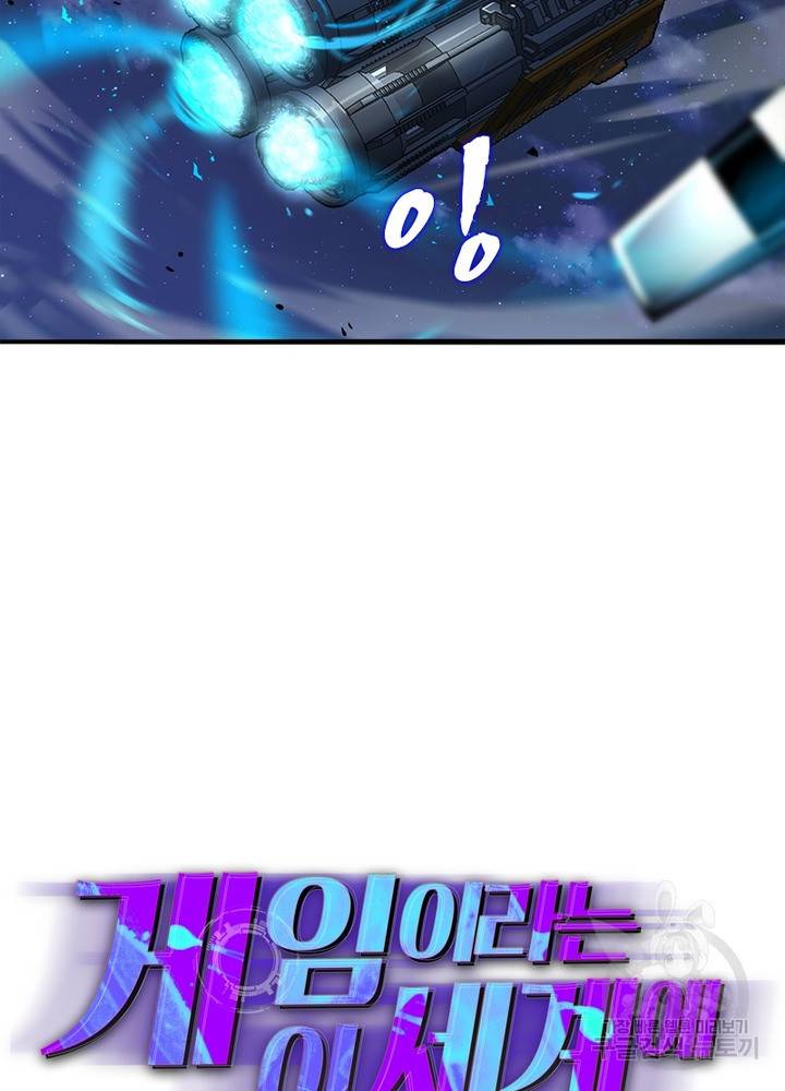 게임이라는 이 세계에 구원을 31화 19