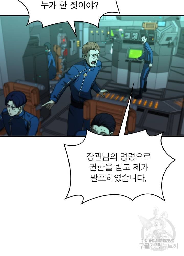 게임이라는 이 세계에 구원을 31화 23