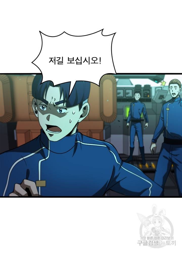 게임이라는 이 세계에 구원을 31화 24